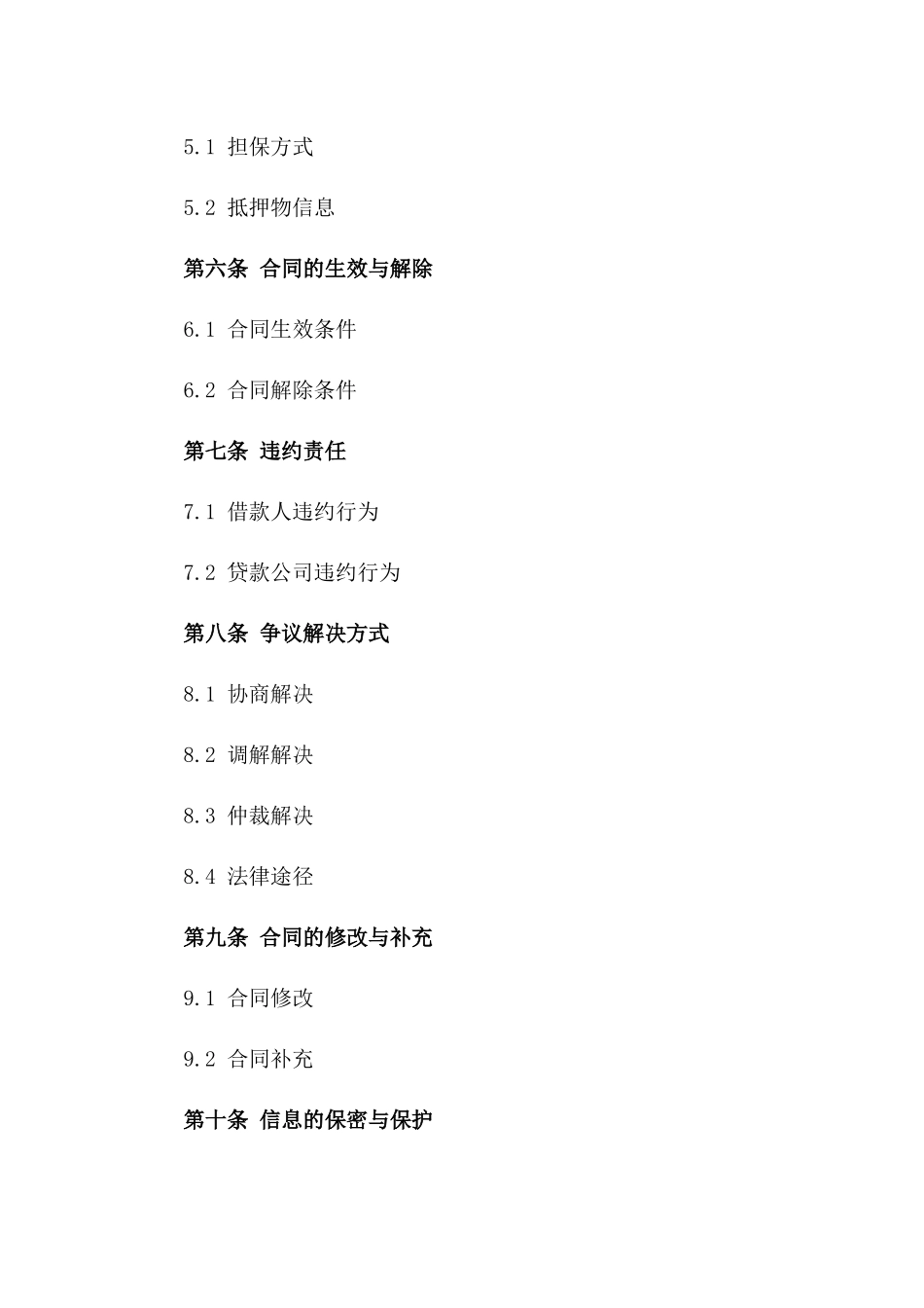 2024年贷款公司教育贷款合同范例大全_第2页