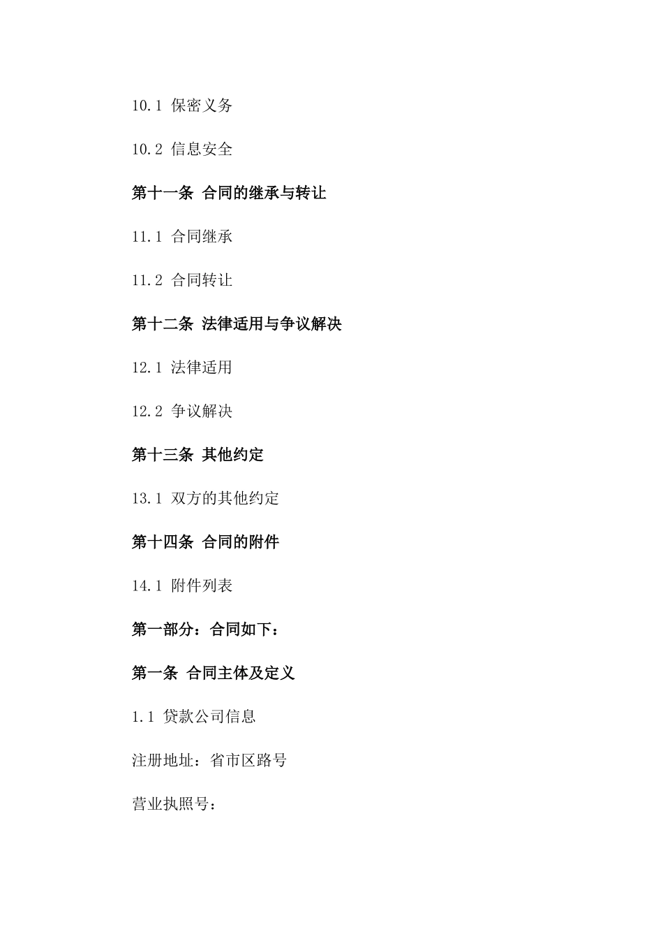 2024年贷款公司教育贷款合同范例大全_第3页