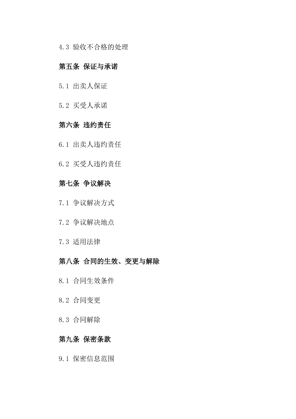 2024年度水电站买卖协议范本一_第3页