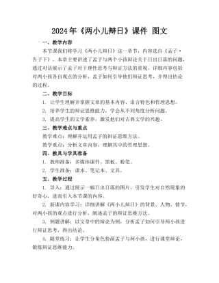 2024年《两小儿辩日》课件 图文