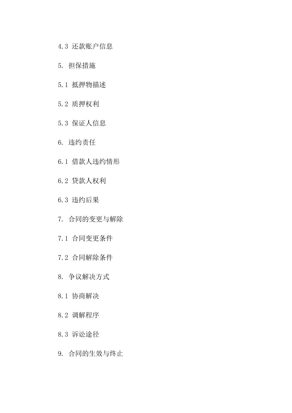 正规私人贷款协议模板（2024年修订）_第3页