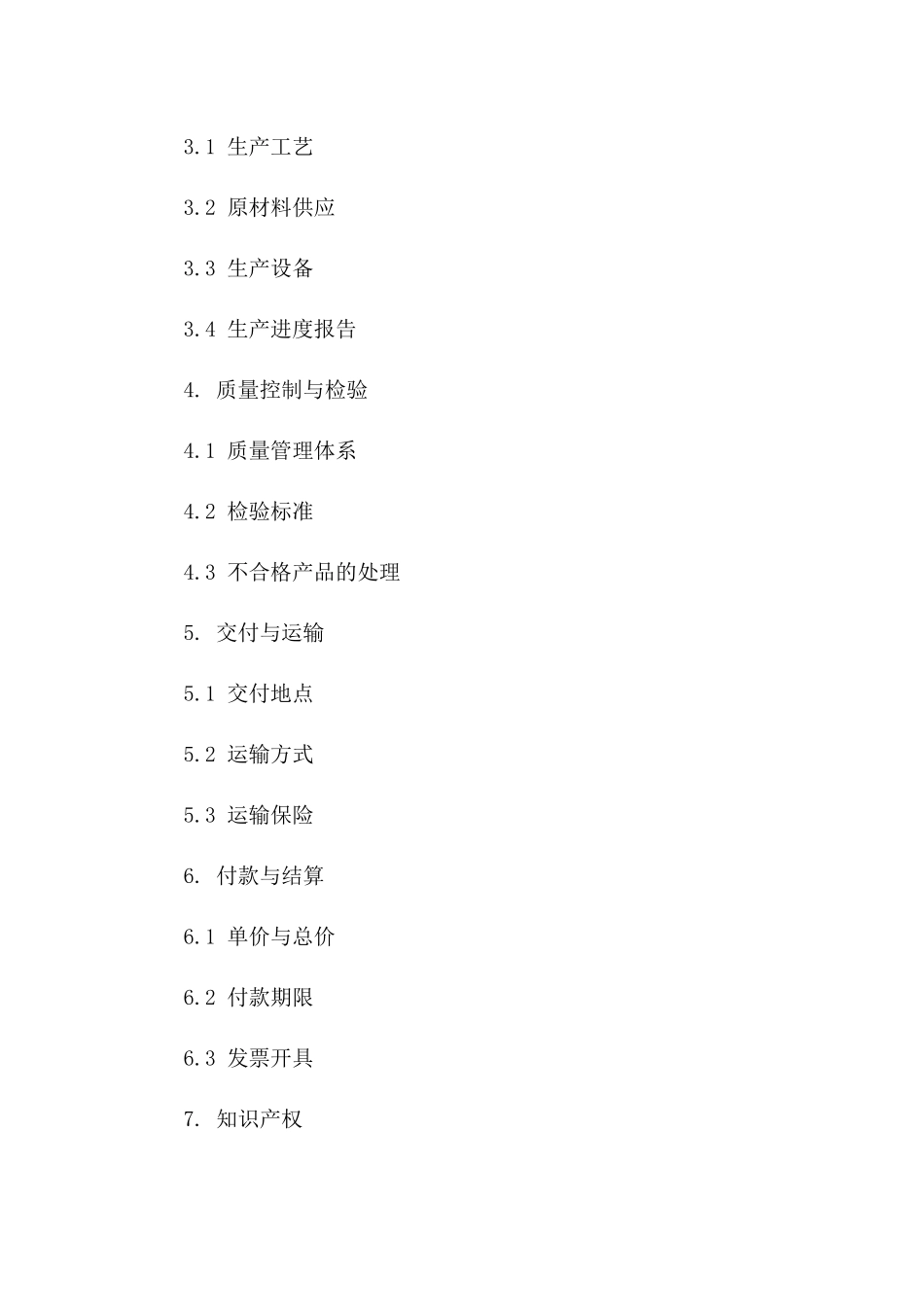 2024年最新代工生产协议范例一_第3页