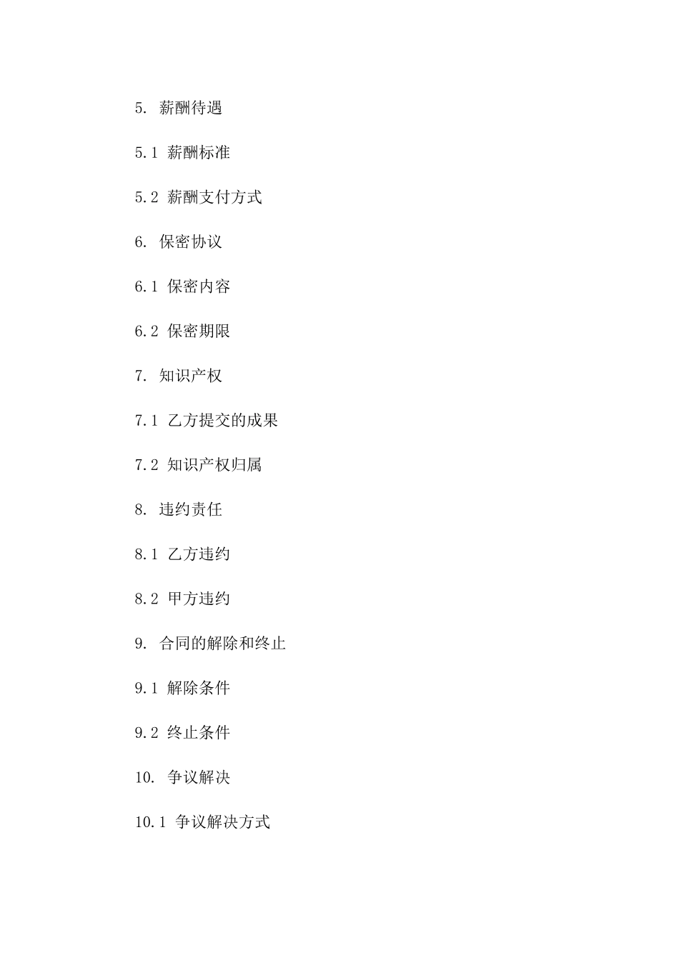 兼职结构工程师聘用协议：2024年度项目合作版一_第3页