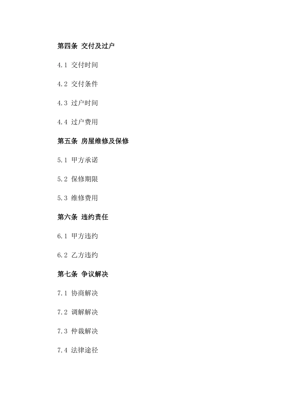 房产交易合同书标准格式2024_第2页