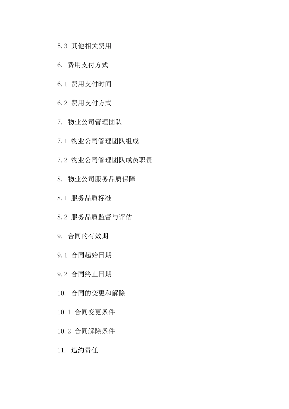 小区物业管理服务承包详细合同范本一_第3页