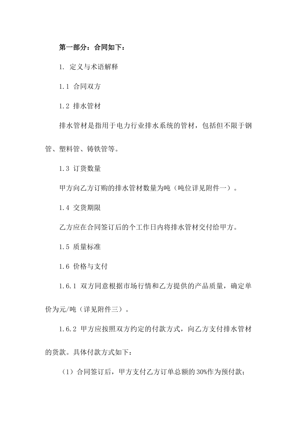 2024年电力行业排水管材订货协议样本版_第3页
