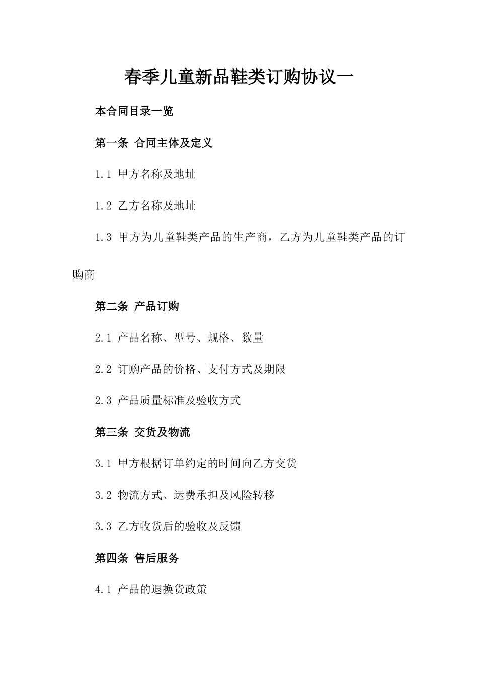 春季儿童新品鞋类订购协议一_第2页