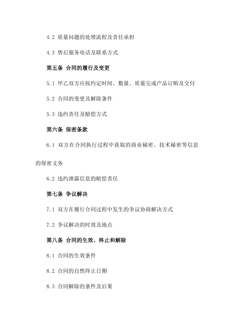 春季儿童新品鞋类订购协议一_第3页
