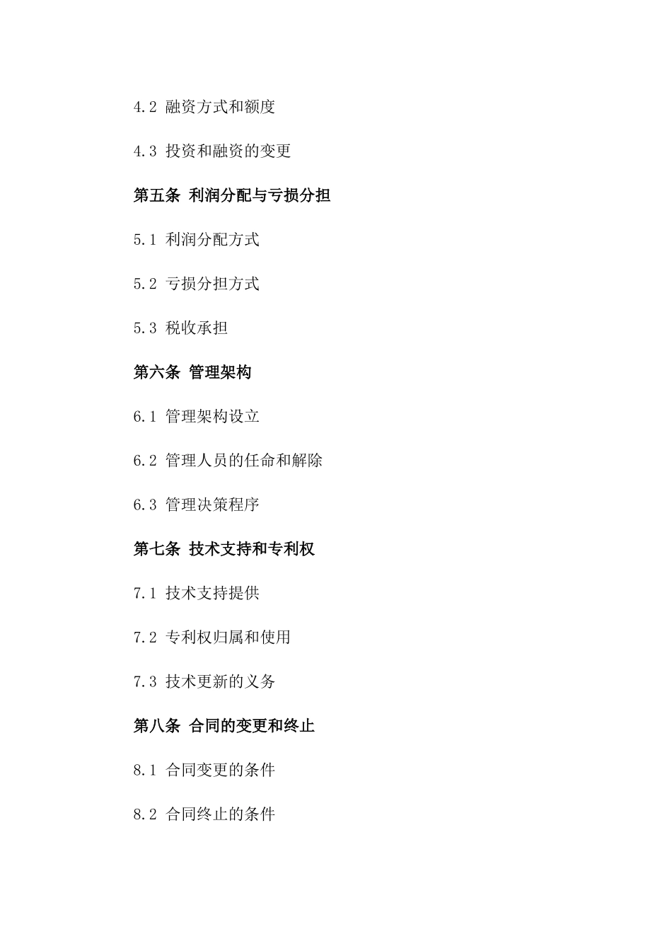 2024年土地使用权与房地产建设合作协议版_第3页