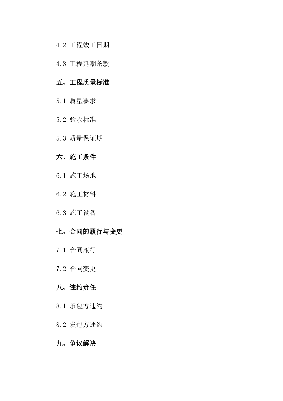 施工队工程承包合同（精简版）一_第3页