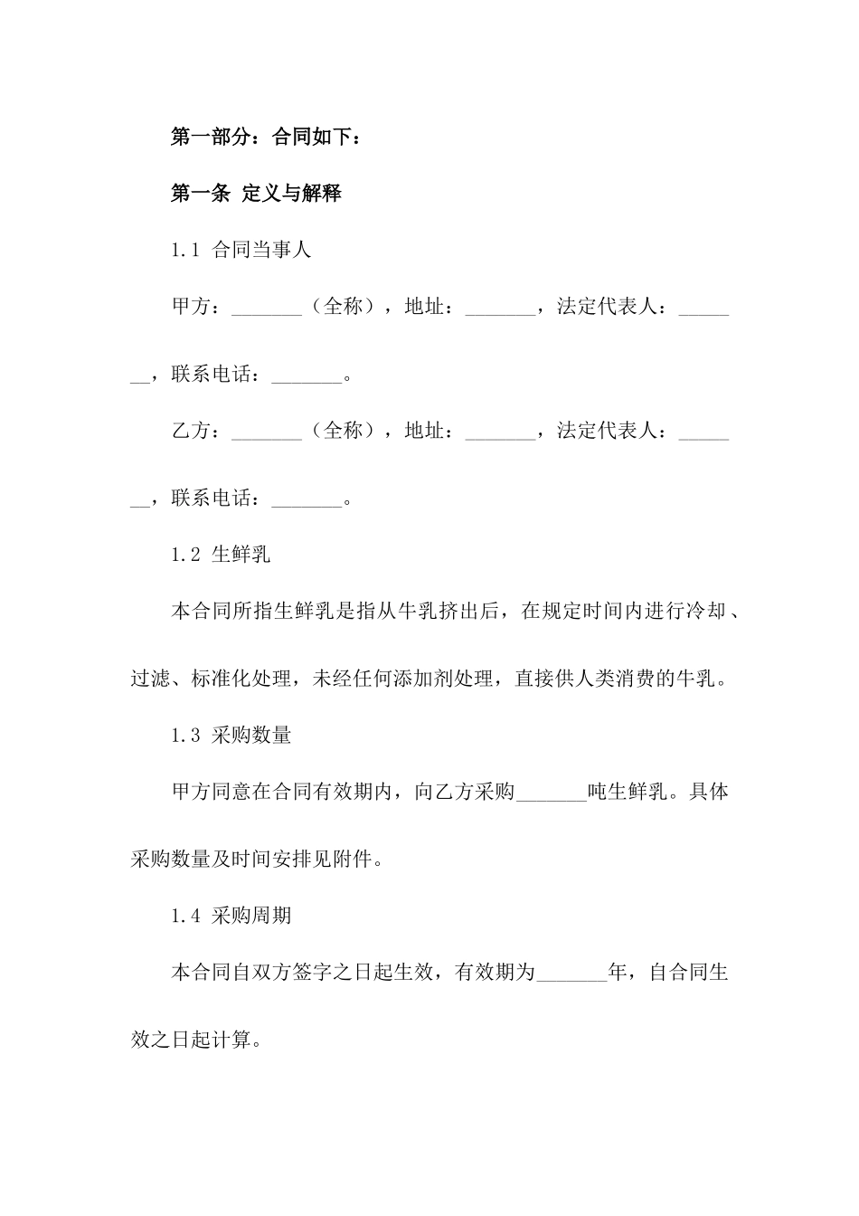 2024年高品质生鲜乳采购及配送协议一_第3页