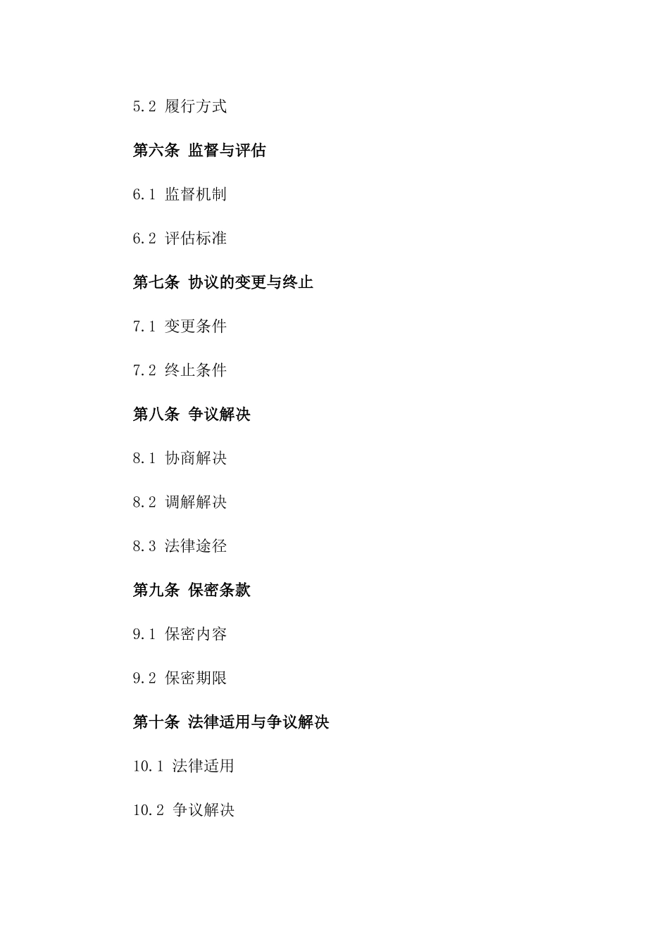 担保方参与协议样本2024年具体格式一_第3页
