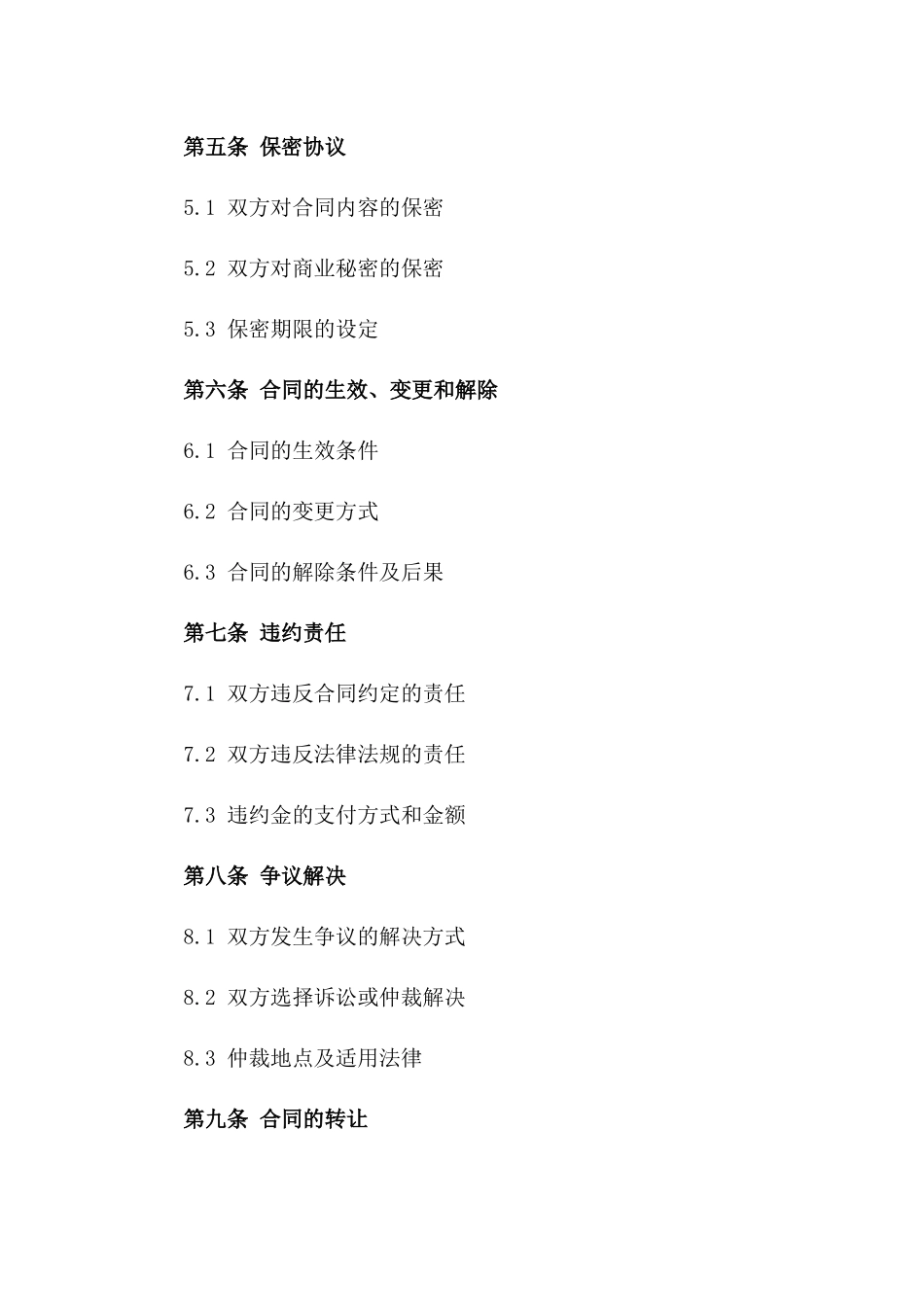 业务提成合同模板：2024年最新版一_第3页