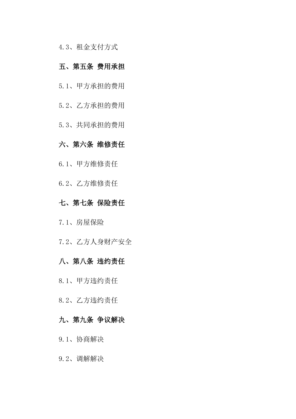 房屋临时居住协议：2024年最新版一_第3页