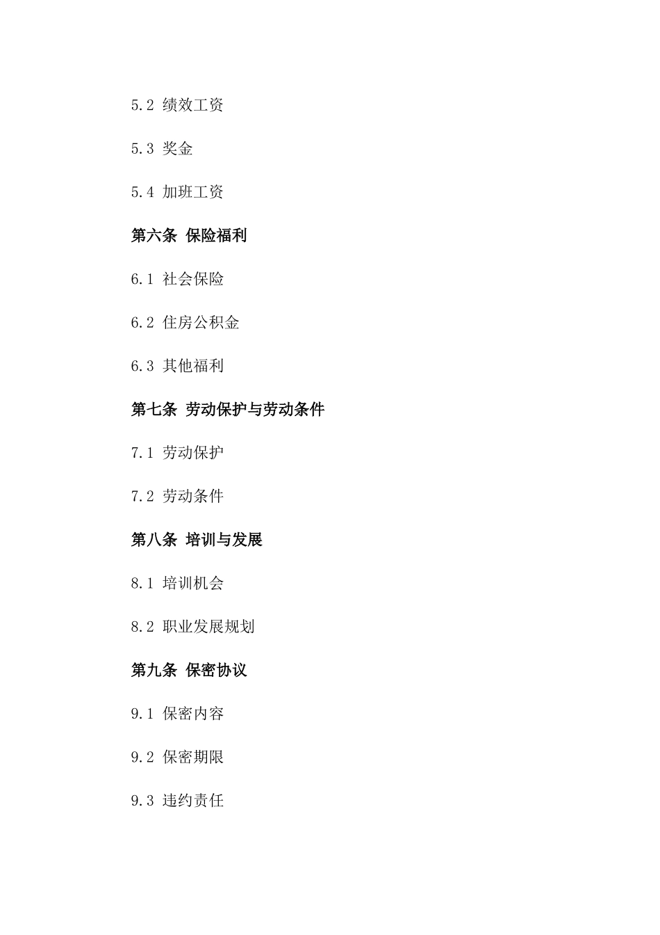 2024年教务管理人员专属劳动协议模板版_第3页