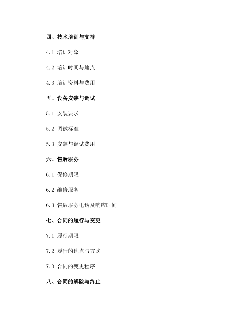 专业监控系统设备采购及技术服务协议一_第3页