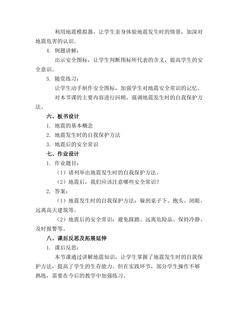 发生地震怎么办 课件 幼儿园._第2页