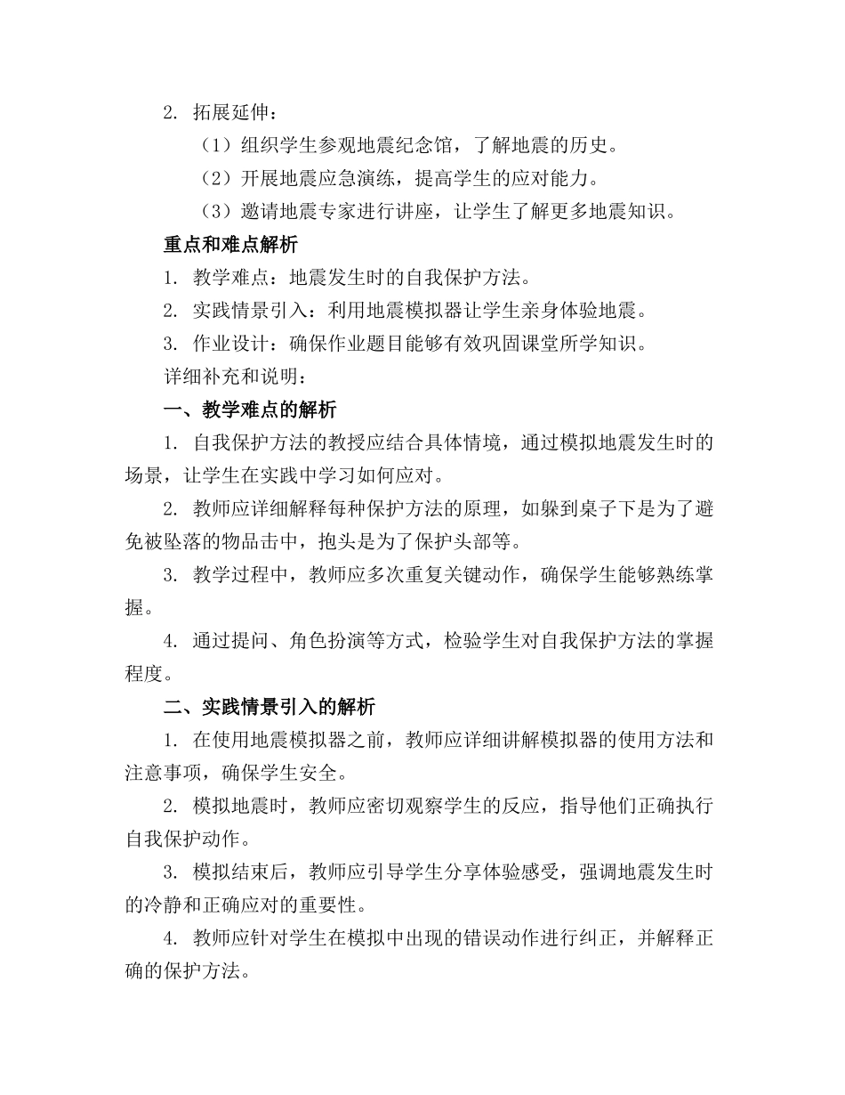 发生地震怎么办 课件 幼儿园._第3页