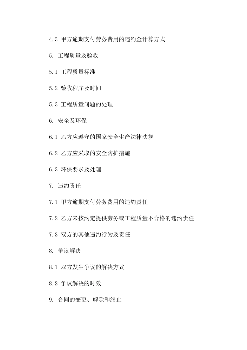 清包工劳务协议精简版2024年标准样式_第2页