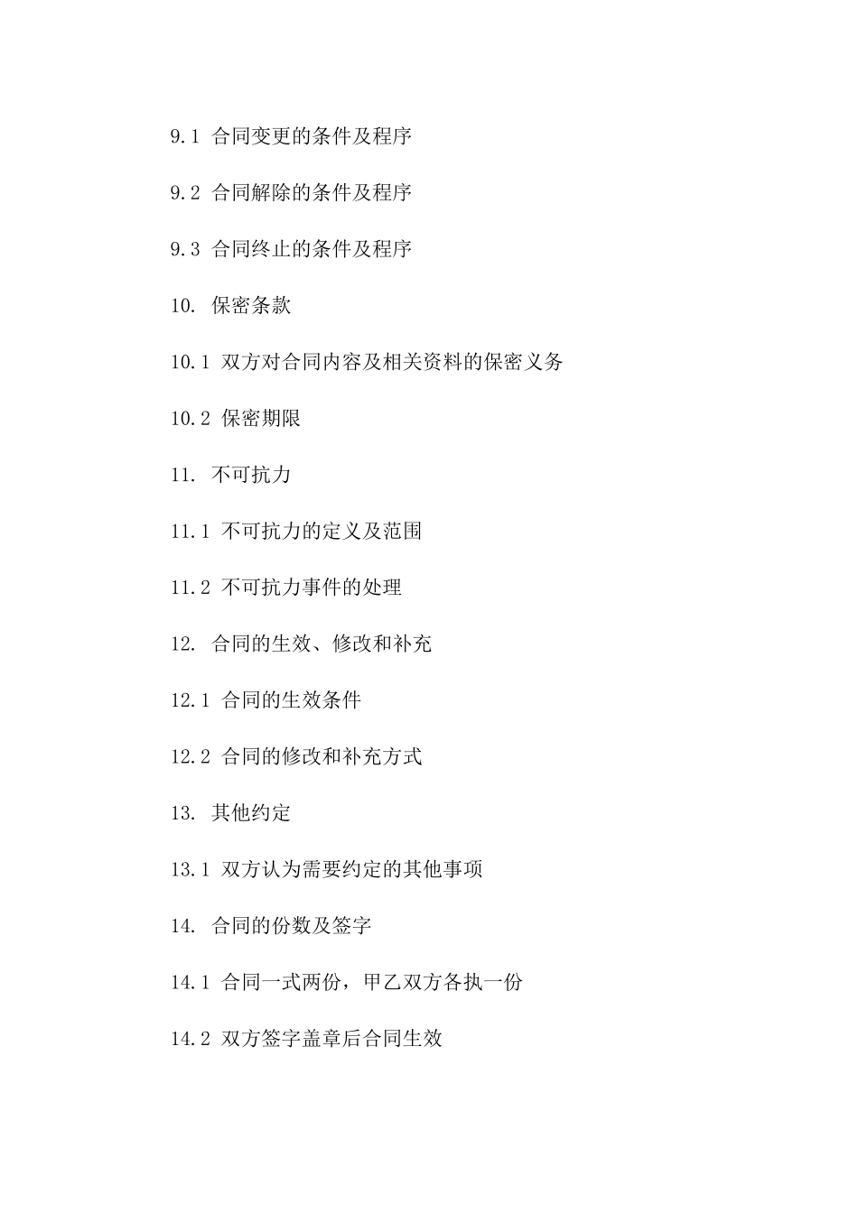 清包工劳务协议精简版2024年标准样式_第3页