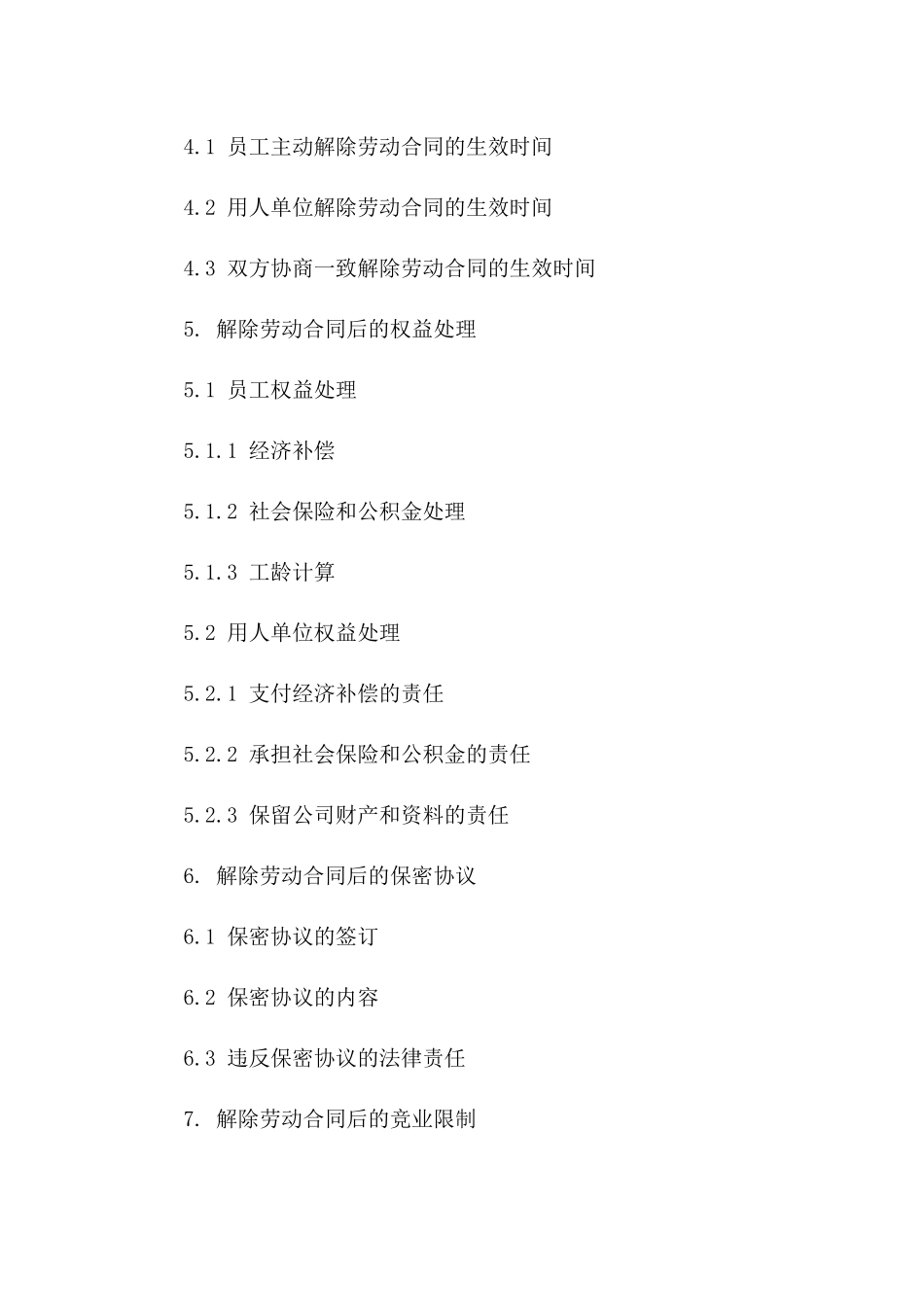 劳动合同解除通知函：2024全面更新版_第2页