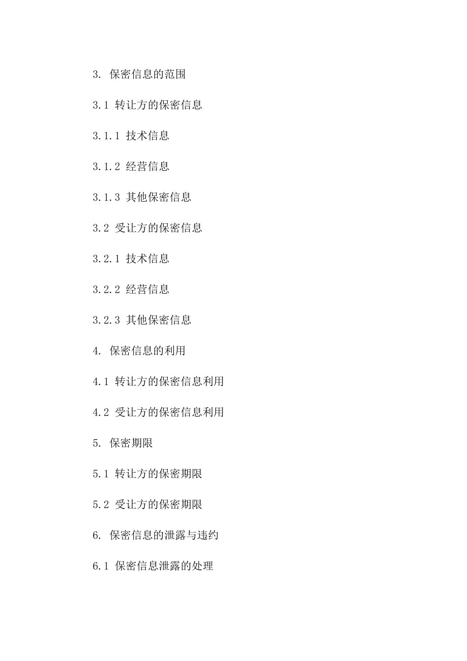 知识产权保护细化版保密协议范本2024_第2页