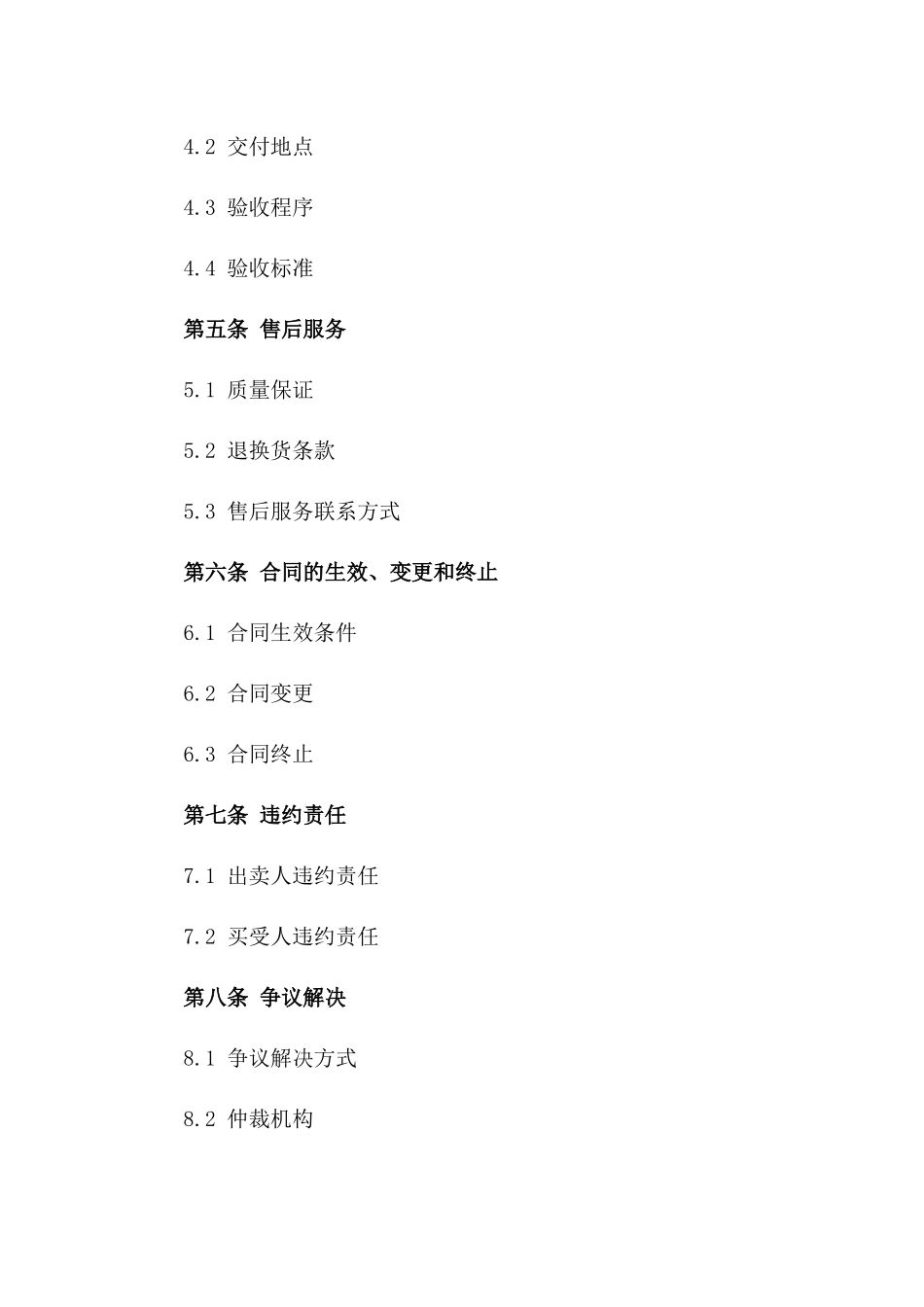 建筑用砖买卖协议规范化版本2024版_第3页