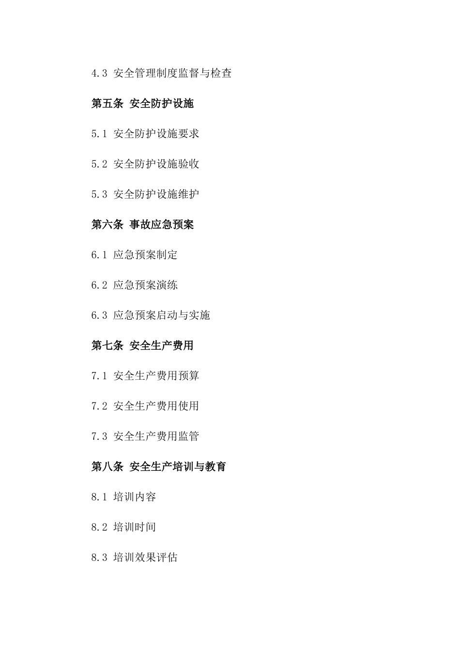 工程项目安全责任执行协议一_第3页