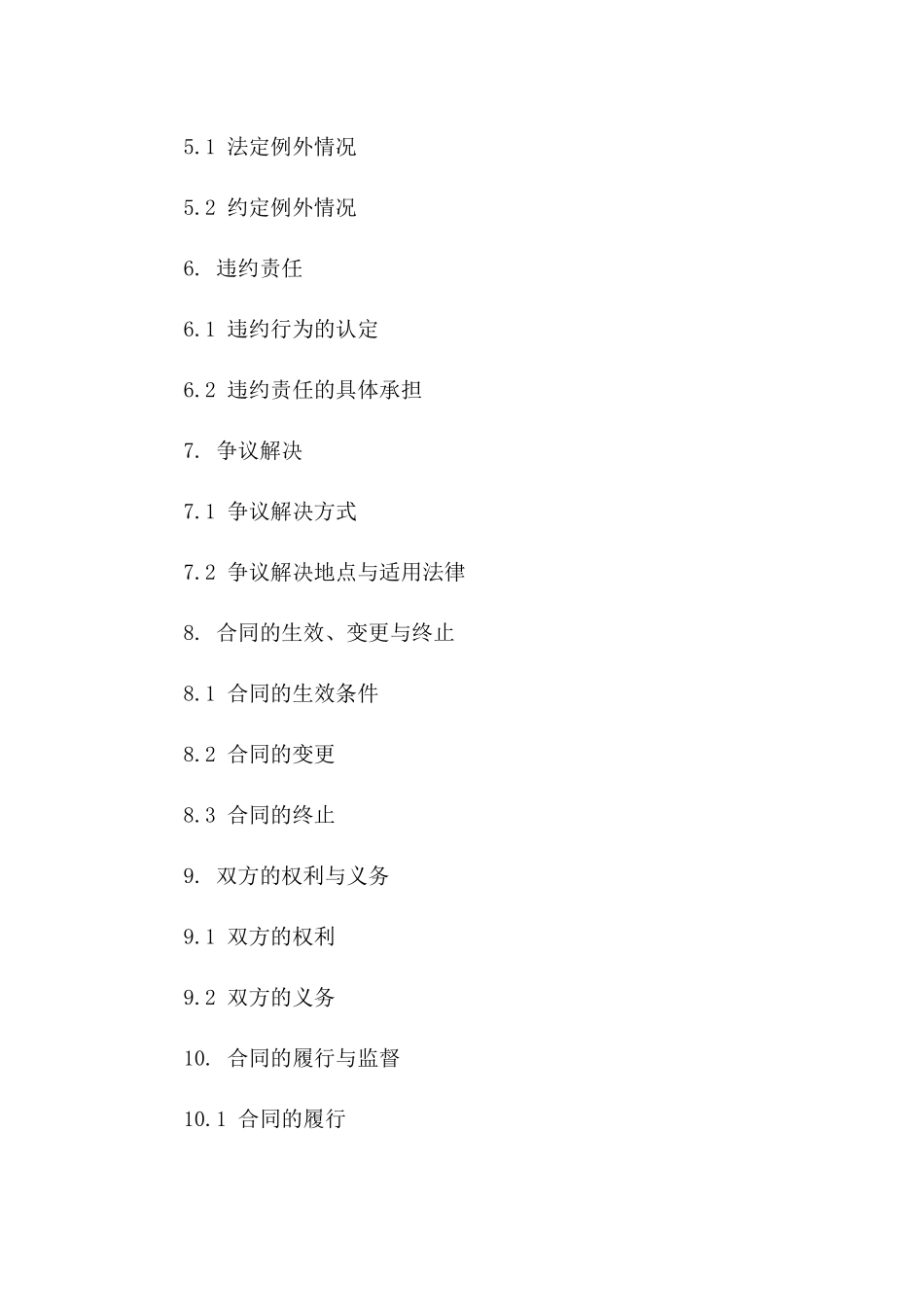 商业合作机密保护协议样本_第2页