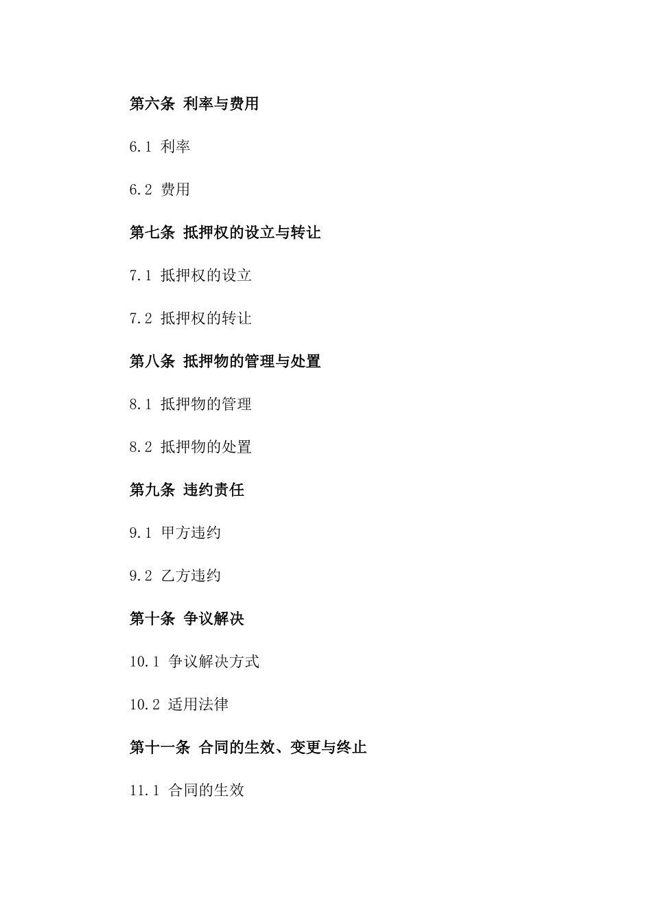 民间融资车辆抵押协议2024版标准格式一_第3页