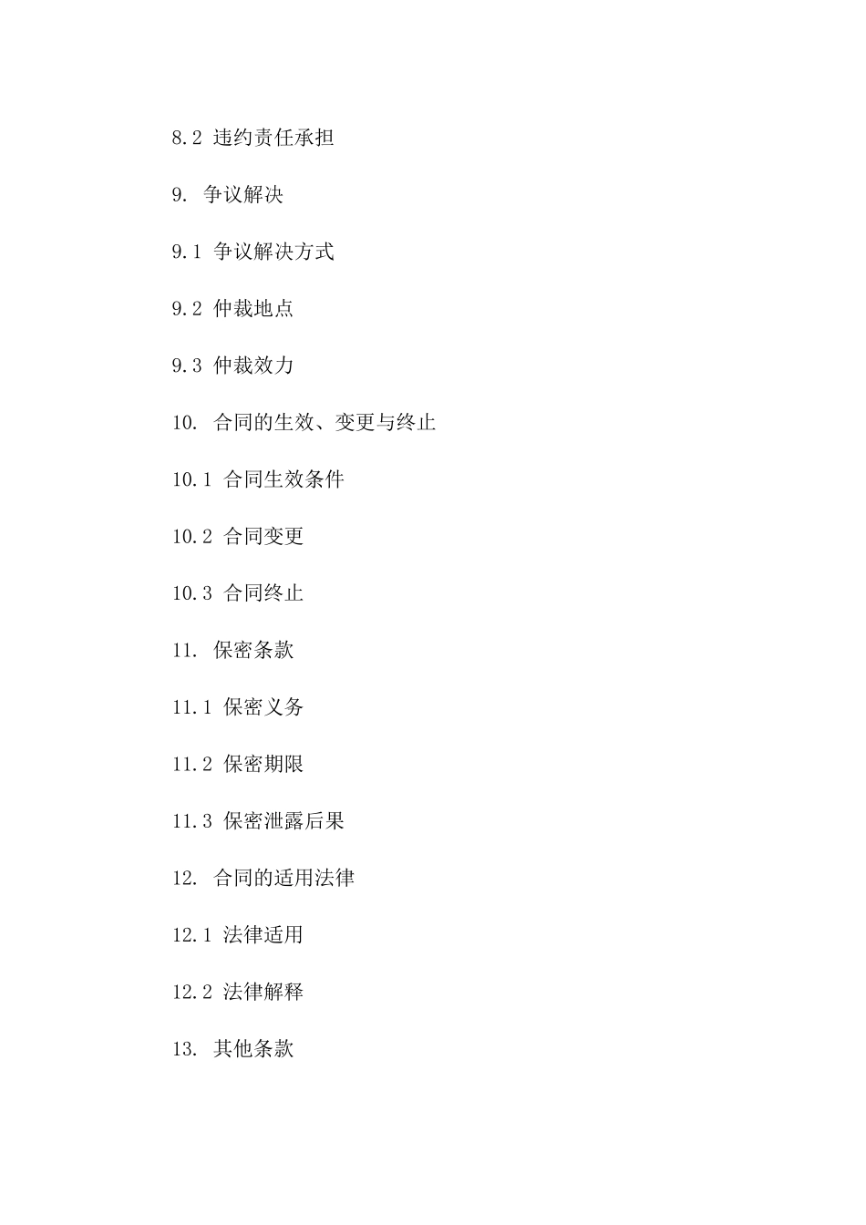 2024年规范技术开发服务合同书模板_第3页