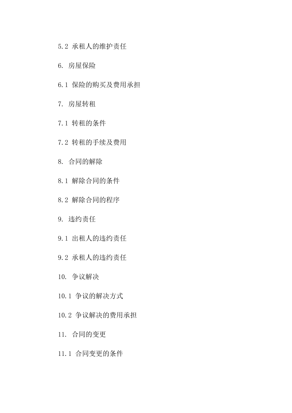 商业门面房租赁合同2024版详案一_第3页