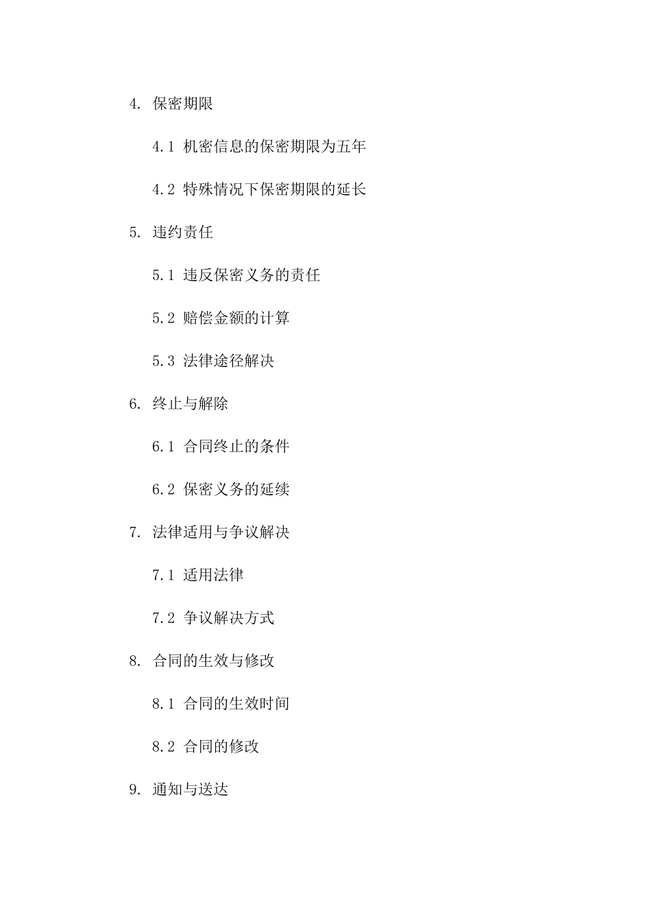 供应商2024机密信息保密协议版_第3页