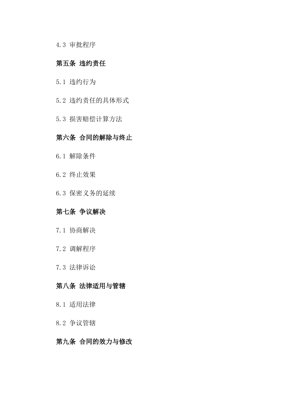2024年企业间商业机密保护协议一_第3页