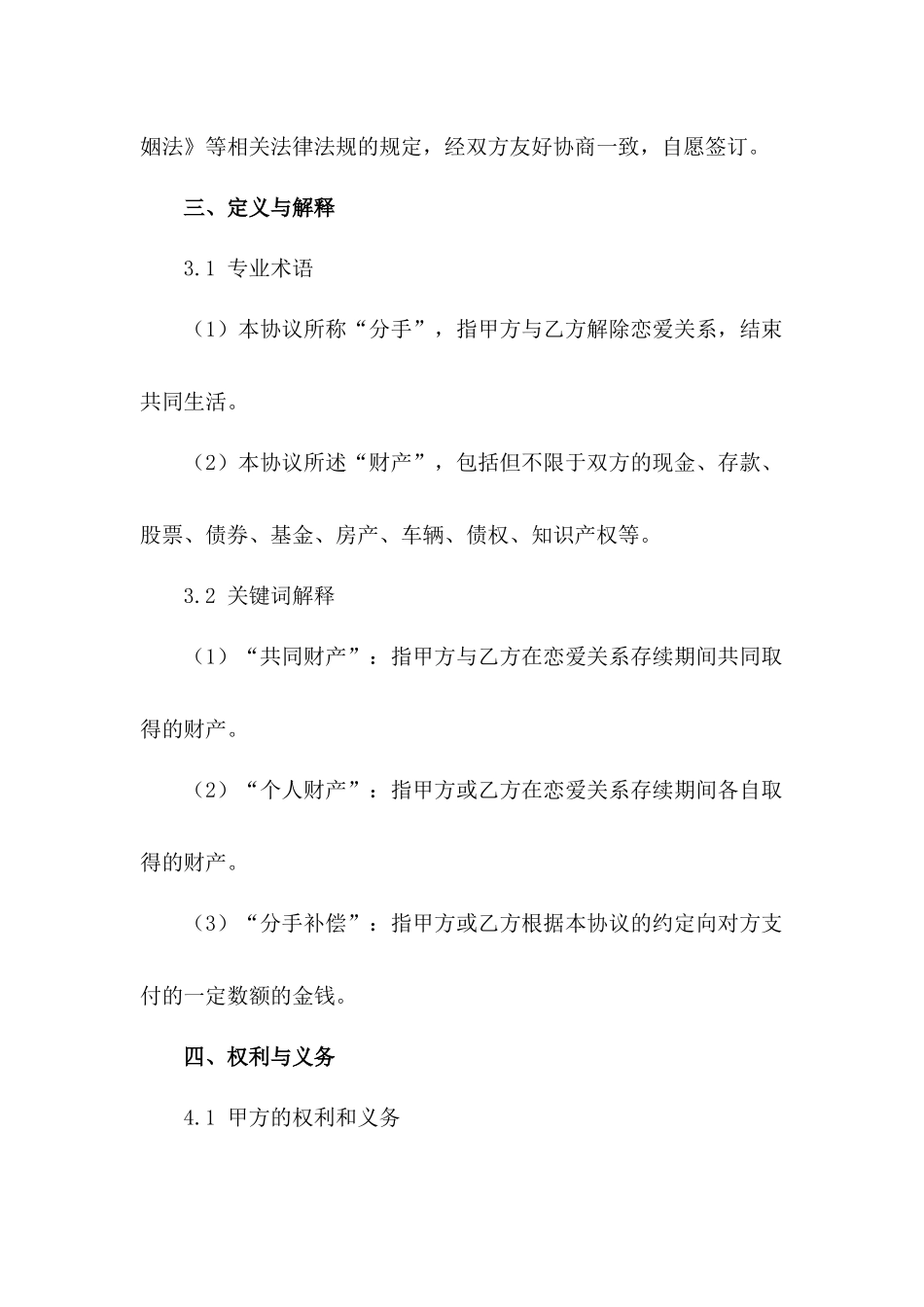 2024年版廉华夫妻分手协议_第2页