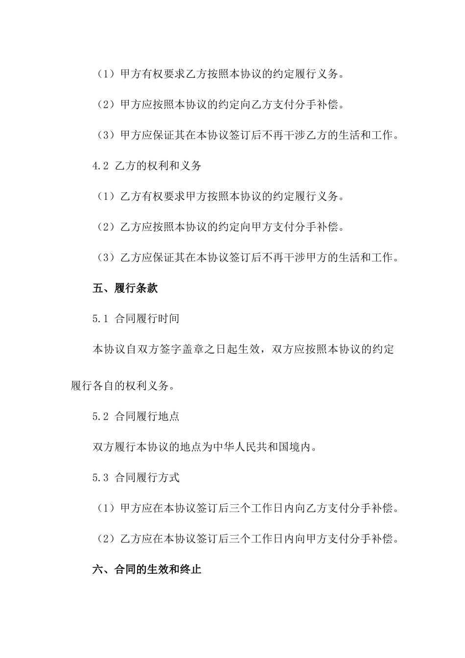 2024年版廉华夫妻分手协议_第3页