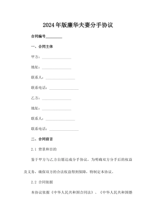 2024年版廉华夫妻分手协议