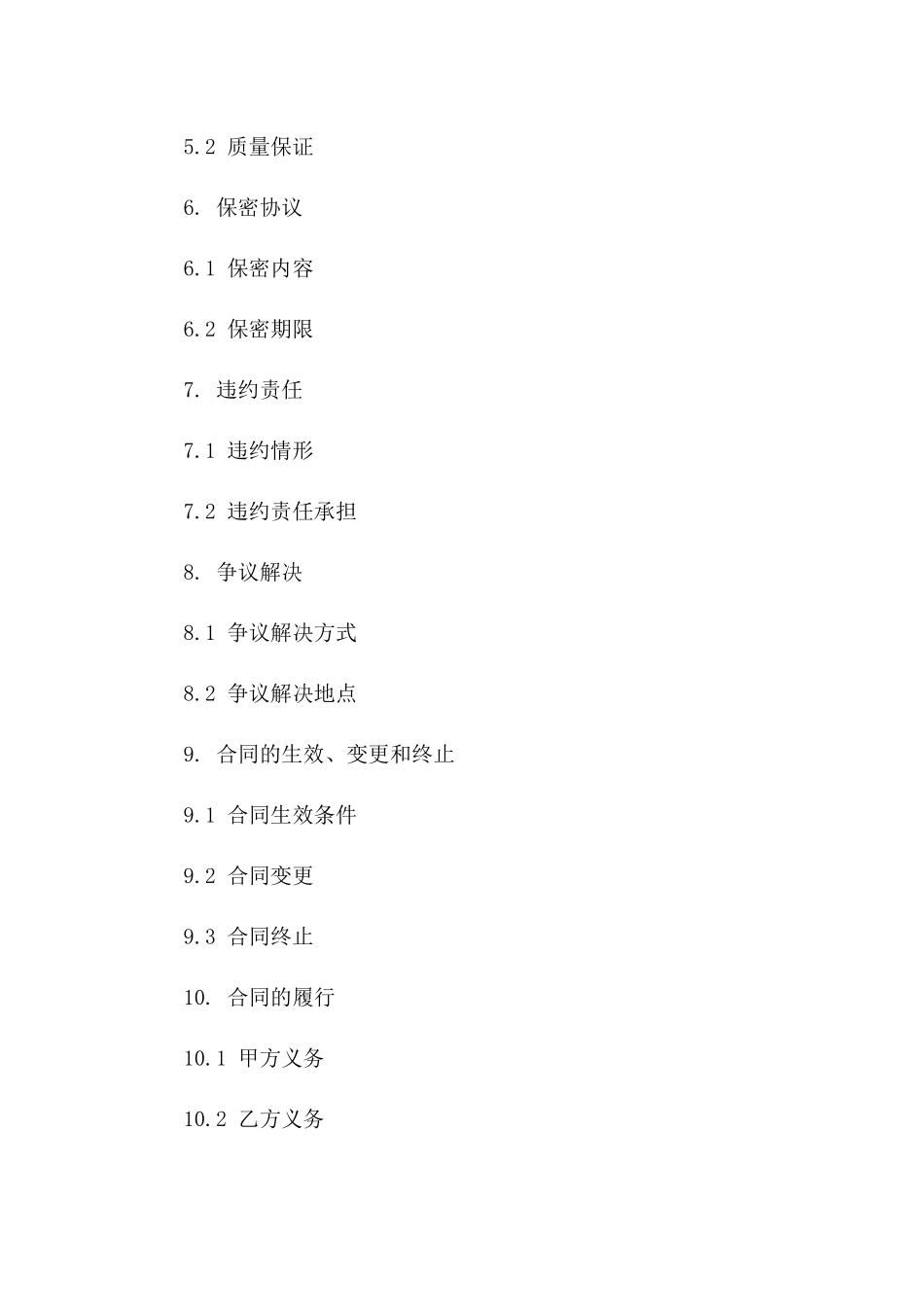 2024年标准项目承揽协议范本_第2页