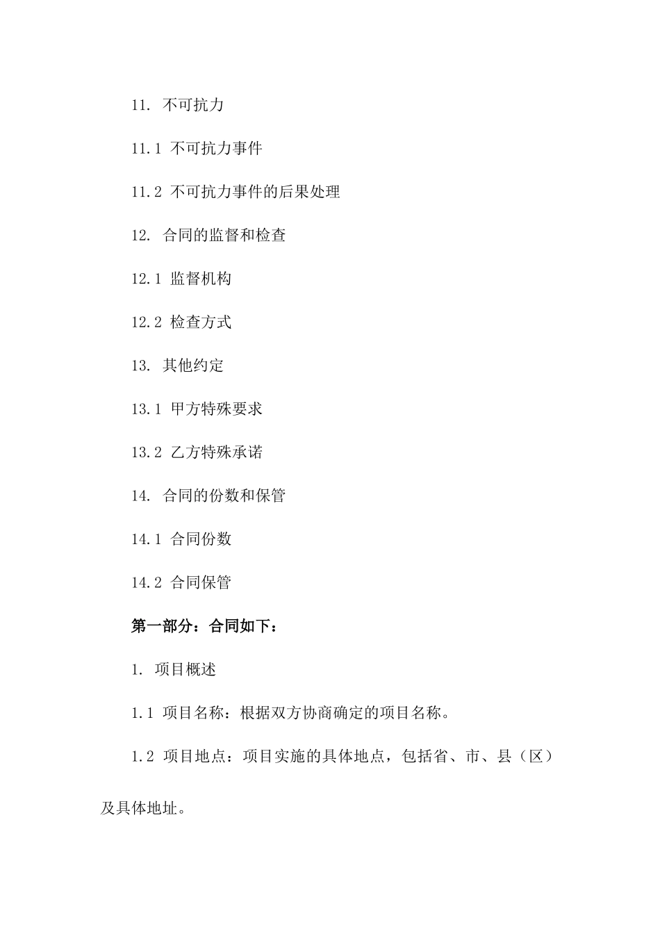 2024年标准项目承揽协议范本_第3页