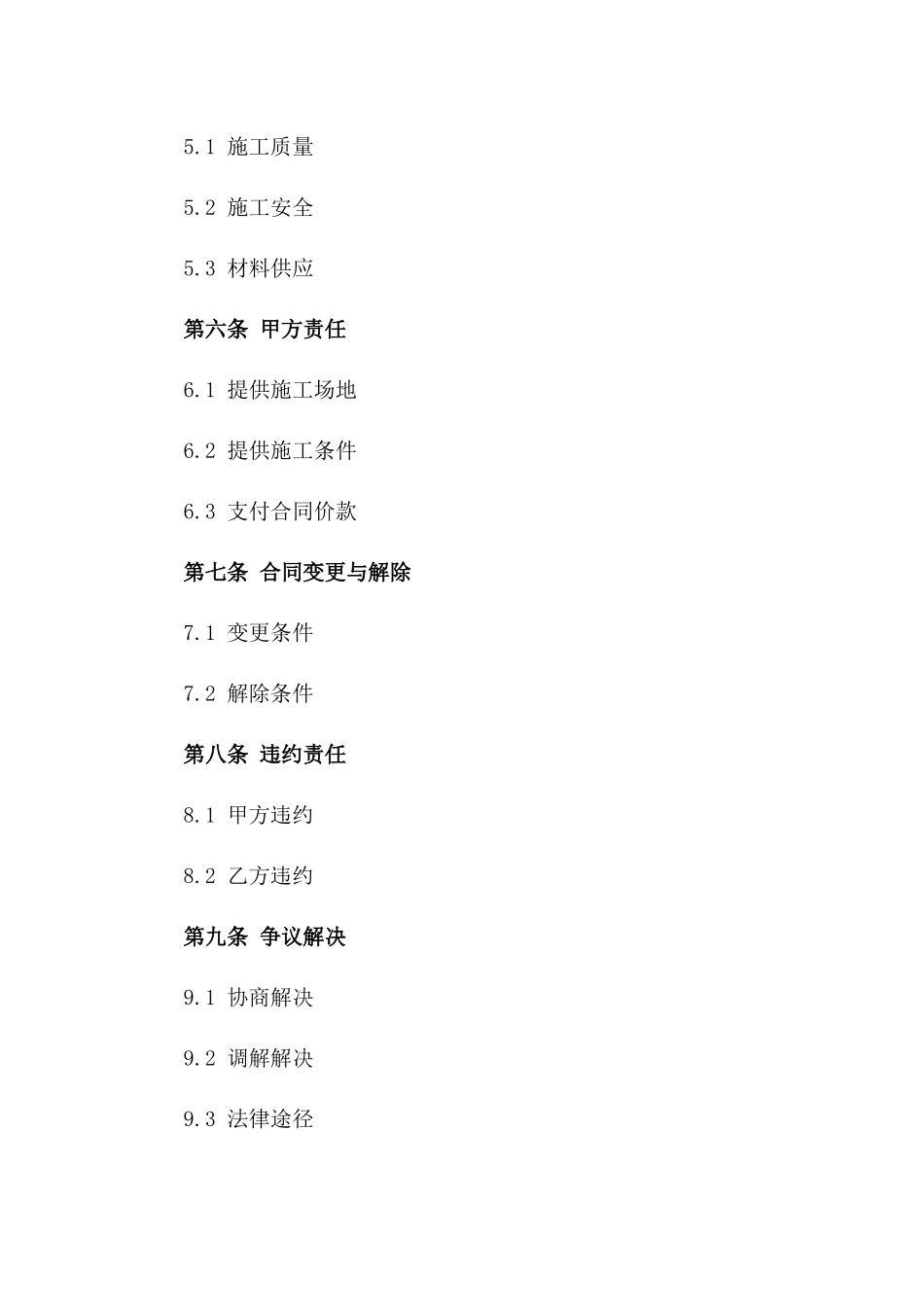 2024版建筑真石漆施工协议样本一_第3页