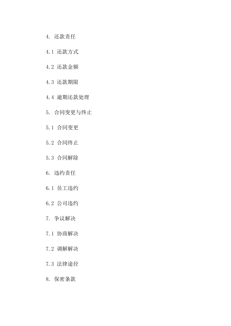 公司员工购房贷款协议格式 2024 年通用一_第3页