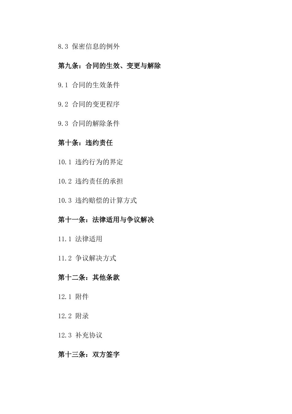 工伤赔偿规范：2024年通用合同样本_第3页