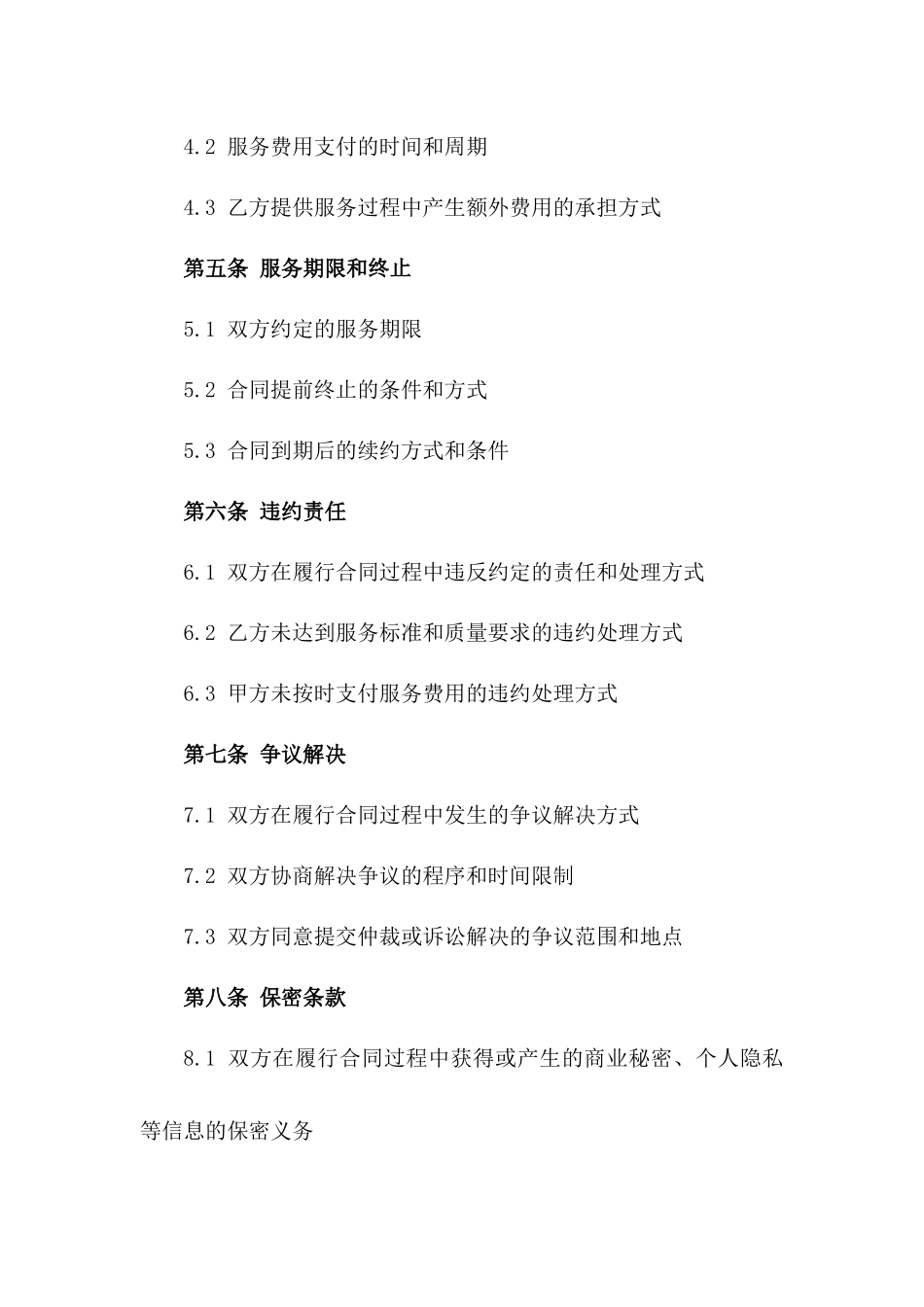 专业家政保洁服务协议基本格式一_第3页