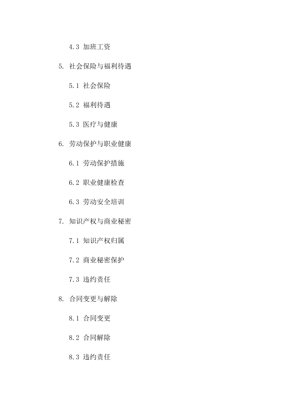 新版2024年人力资源派遣协议范本版_第3页