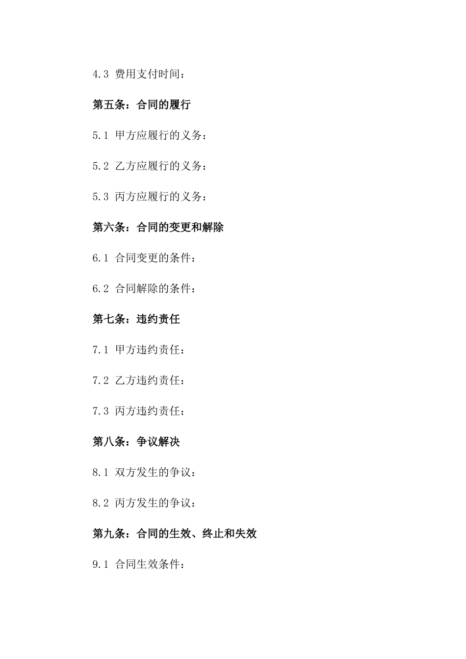 2024年房产买卖居间服务协议范本版_第3页