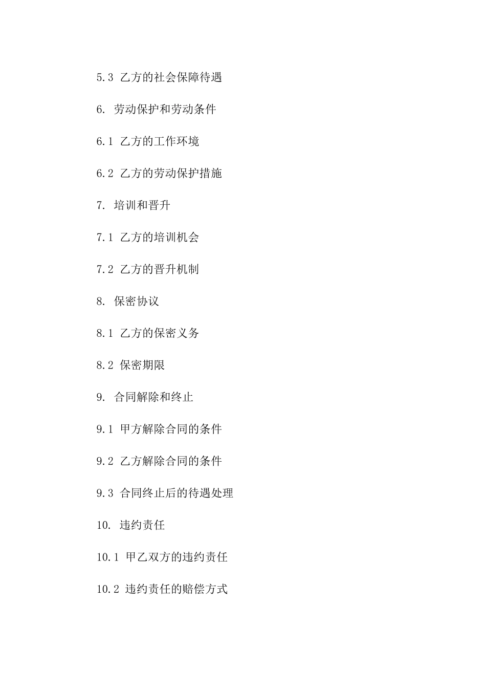 事业单位工作人员劳动协议样本2024一_第3页