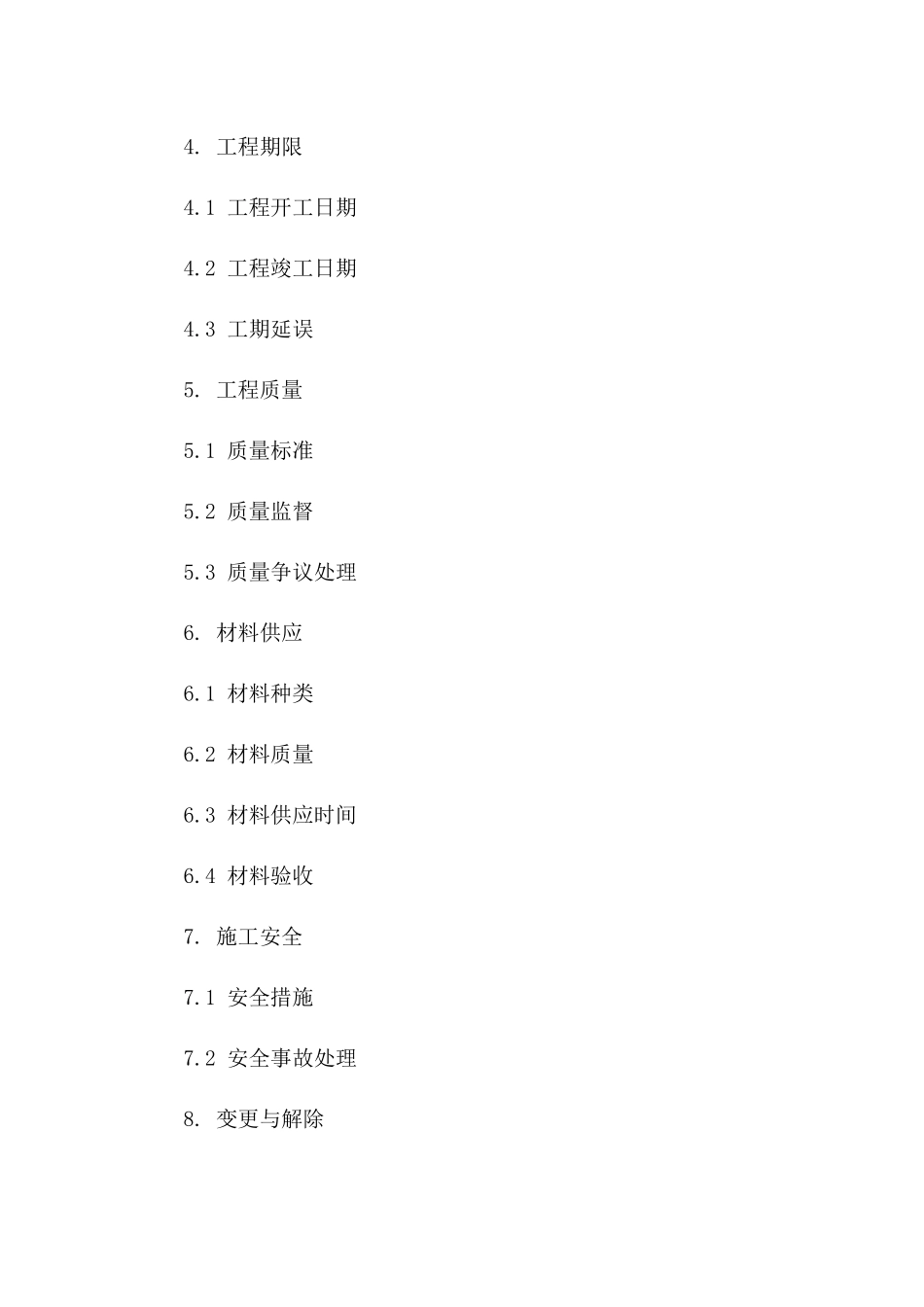 水电安装清包工程标准协议2024版样本一_第3页