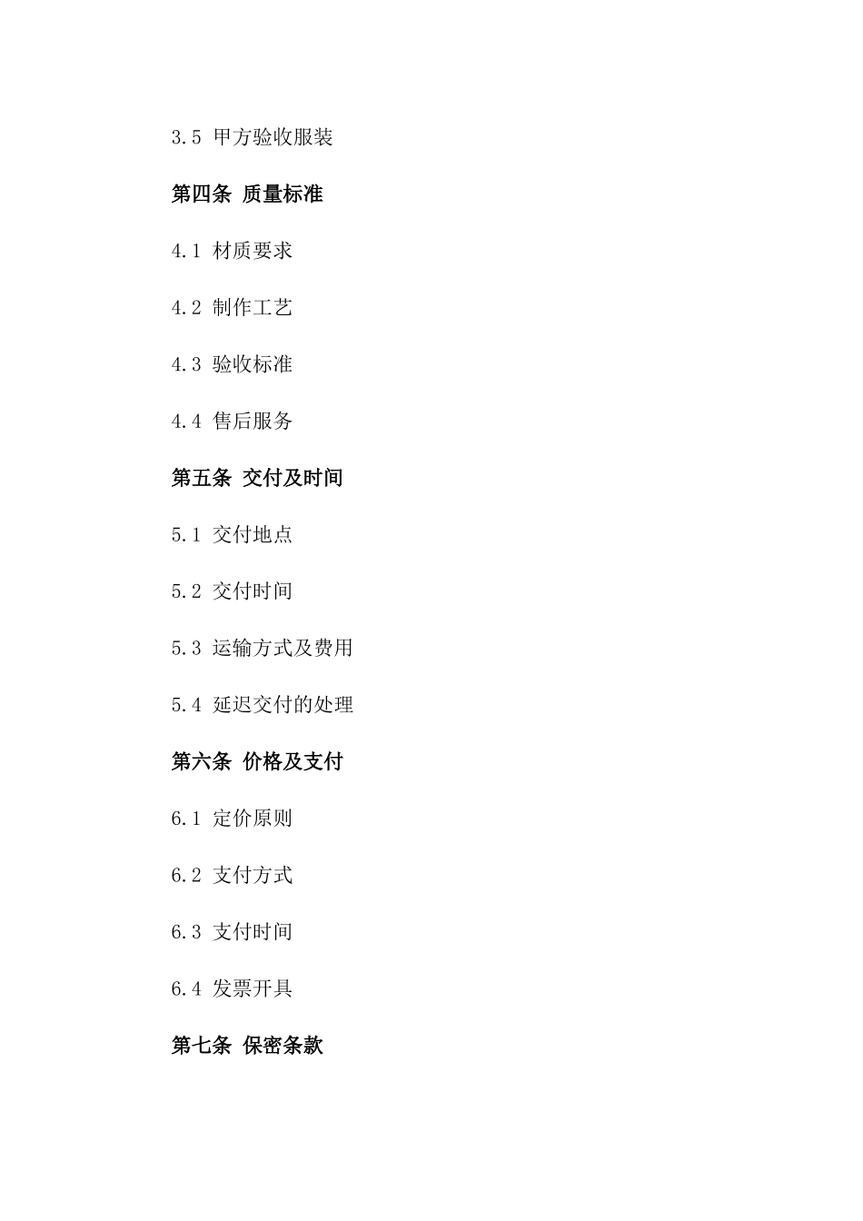 专业服装订制交易协议版_第3页