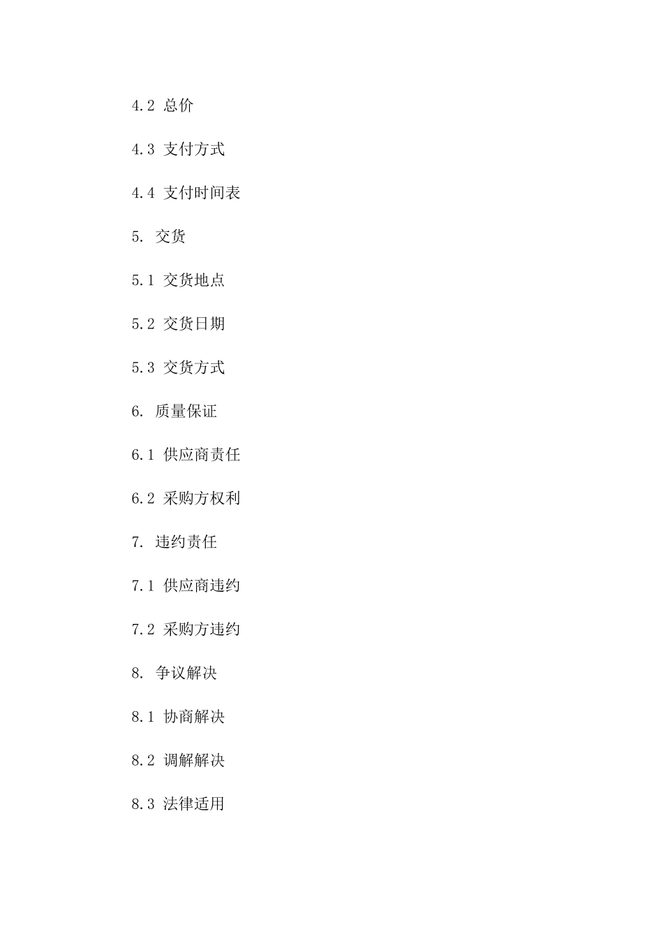 2024年专业石材供应协议样本：天然石材采购专用_第2页