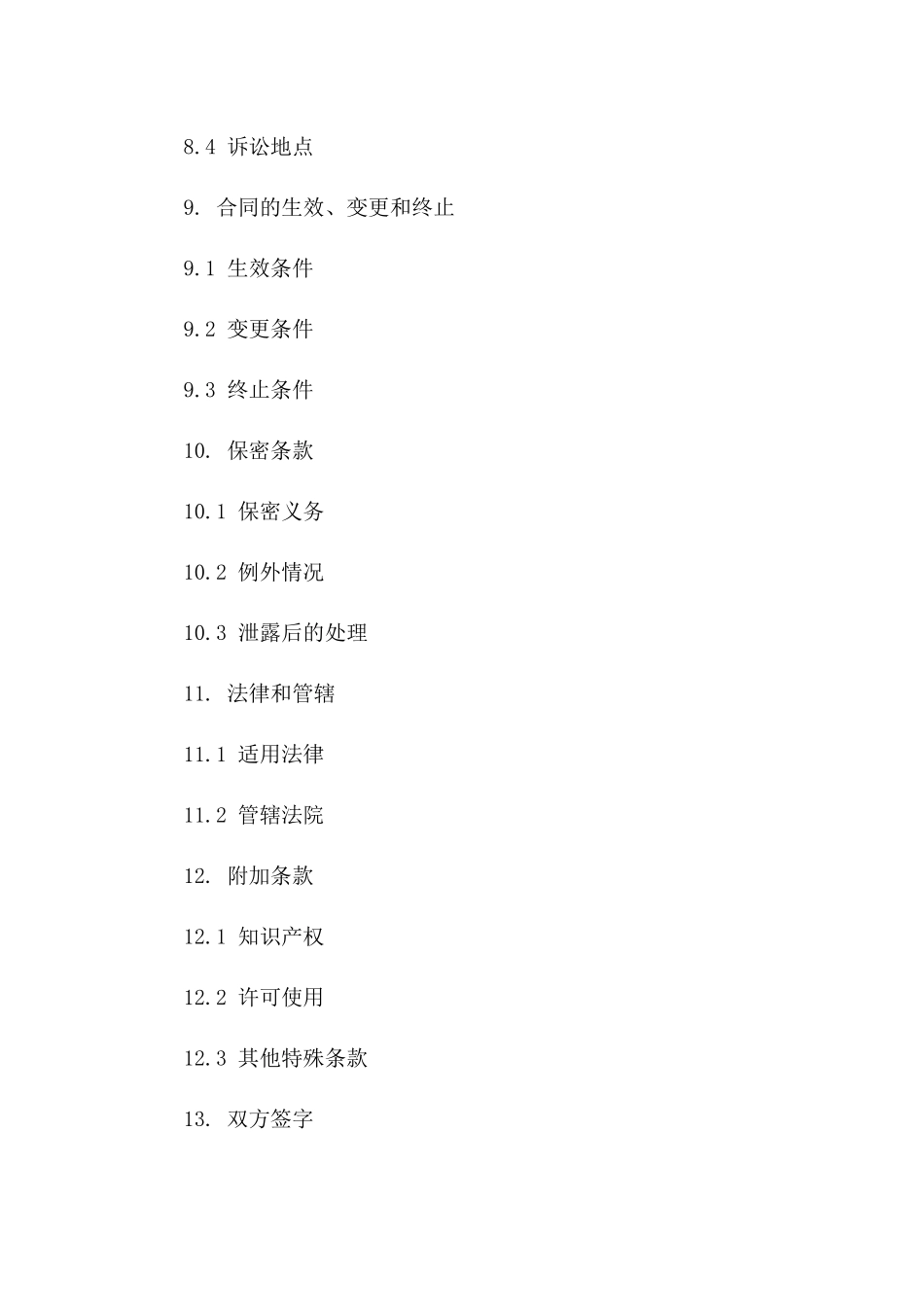 2024年专业石材供应协议样本：天然石材采购专用_第3页